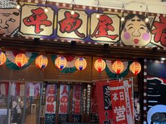 -平成屋· Late Night 食堂(四川北路店)