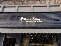 门面-面包谷Grains n' Beans(九号公馆店)