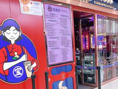 门面-宝葫芦西北茶食铺(万达店)