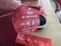 -刘老四烤鸡(宅吉店)