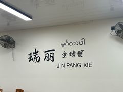 -金螃蟹