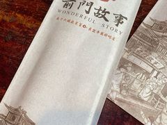 -前门故事烤鸭店(十里河店)