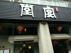 -堂宴·老厦门私房菜(1988仙岳总店)