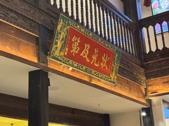 -芸南道·过桥米线(昆明老街旗舰店)