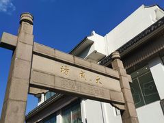 -大成坊小吃街