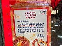 -哥老官重庆美蛙鱼头(宝山龙湖店)