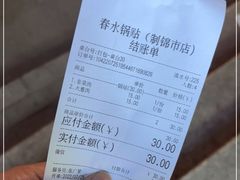-春水锅贴·传统鲁菜(大明湖店)