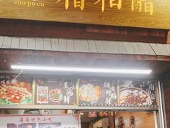 -三爷糟粕醋·鲜鱼汤·海南特色小吃(新华南路店)