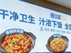 -膳当家黄焖鸡米饭(下沙宝龙店)