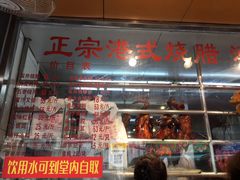 门面-永祥烧腊餐厅(虹口店)