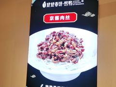 -姥姥春饼·烤鸭(未央路盛龙店)