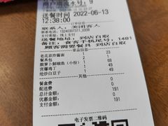 账单-四季民福烤鸭店(王府井东安门店)