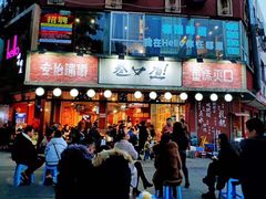 门面-叁口煮老火锅(东升店)