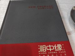 -湘中缘·湖南菜(娄底驻京办店)