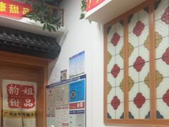 -韵姐牛奶甜品世家