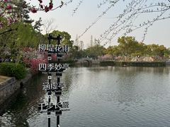 -无锡蠡湖国家湿地公园-蠡园