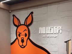 -加伍磅健身(千树店)