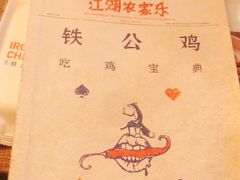 -铁公鸡·四川料理(天环广场店)