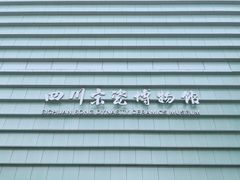 -四川宋瓷博物馆