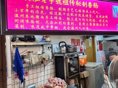 -锦泓老字号猪脏粉(东联大厦店)