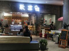 门面-歎雪糕低糖低脂Gelato冰淇淋