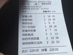 账单-黄三怪(银荷大厦店)