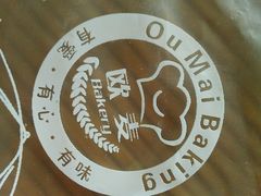 android_upload_pic-欧麦烘焙坊(博野店)
