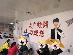 -老广烧烤(骆驼山康馨园店)