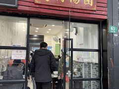 -高行汤团店(金高路店)