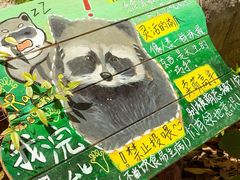 -太原动物园