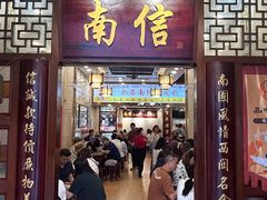 -南信牛奶甜品专家