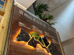-一杯黔茶(西江千户苗寨古街店)