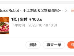 -JuiceRobot·手工意大利面&汉堡精酿(珠江新城店)
