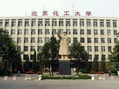 -北京化工大学(东校区)
