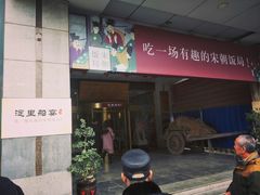 -淀里船宴(裕华东路店)
