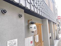 -面屋 猪一