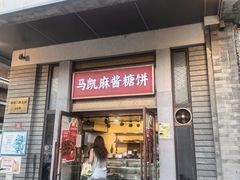 -马凯餐厅(地安门店)