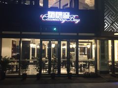 门面-铜锣湾·有麝自然香(长嘉汇购物公园店)