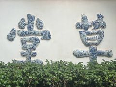 -成都杜甫草堂博物馆