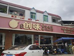-创味·民间海南菜·非遗藤桥排骨(藤桥·免税城店)