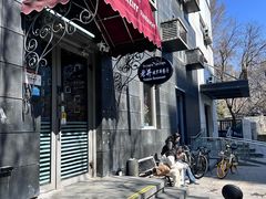 -老井俄式餐厅