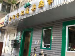门面-年记·兴顺斋 牛街清真熟食小吃店