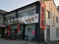-徽珍源(龙茗路店)