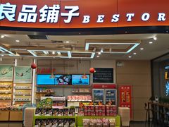 -良品铺子(长和国际店)