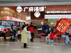 -广府汤语·靓汤·早茶·小粤菜(仁恒梦店)