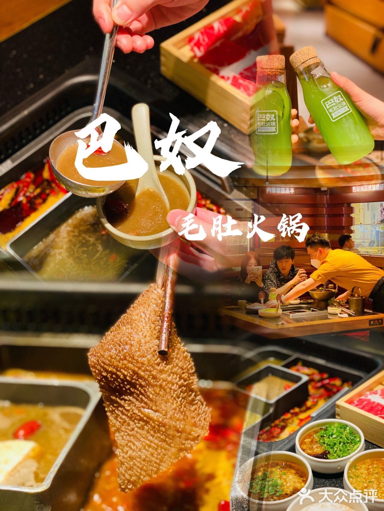 上海必吃榜|巴奴毛肚火锅