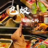 上海必吃榜|巴奴毛肚火锅