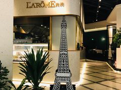 -L'Arome芳芳法国餐厅(仙林金鹰店)