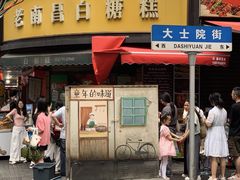 -老南昌白糖糕(大士院店)