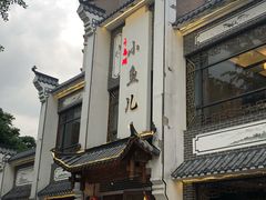 -千岛湖小鱼儿·淳安匠心农家菜